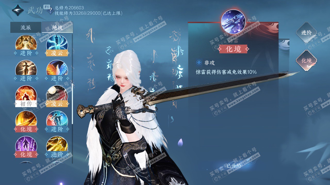 NSH328861逆水寒手游账号详情图31