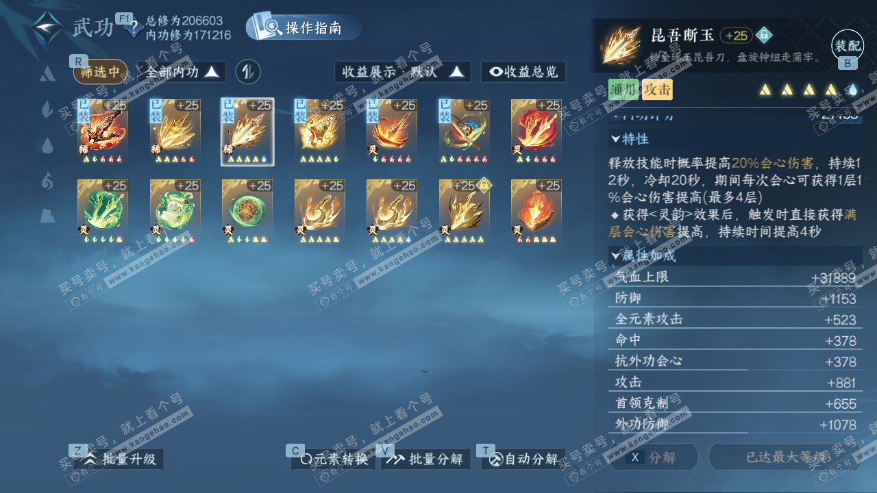 NSH328861逆水寒手游账号详情图37