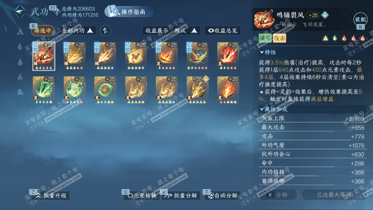 NSH328861逆水寒手游账号详情图35