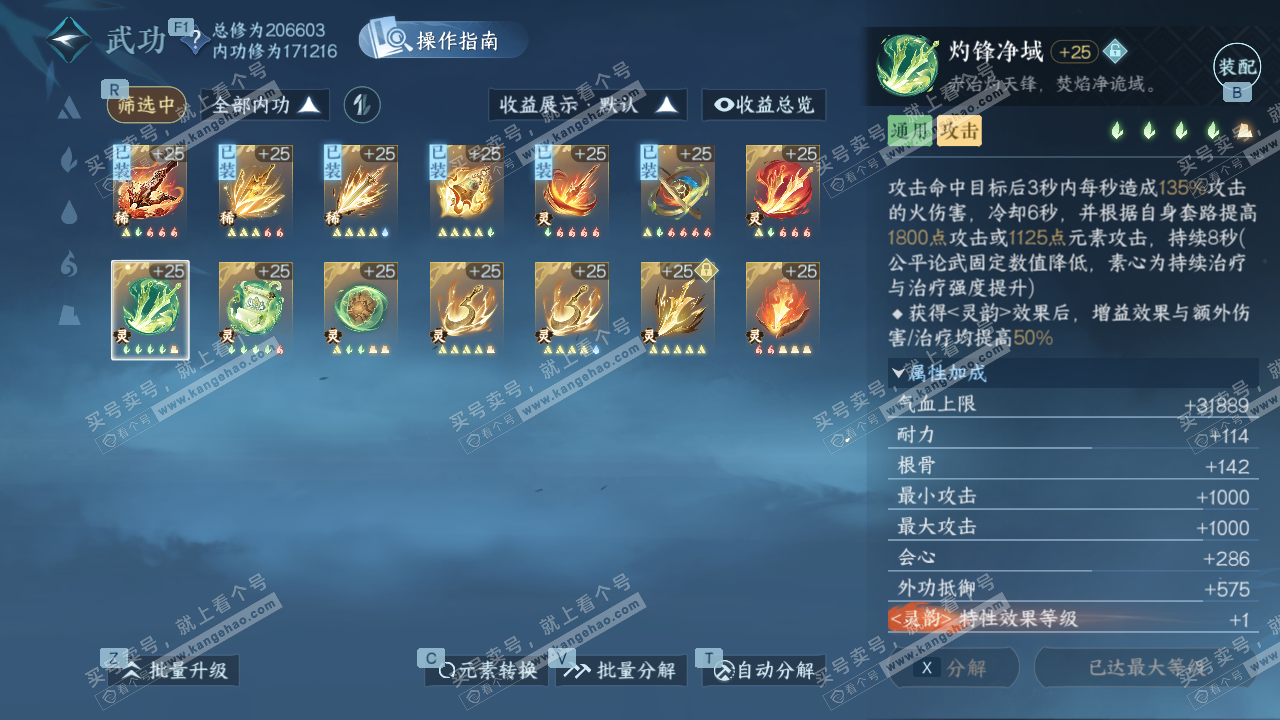 NSH328861逆水寒手游账号详情图42