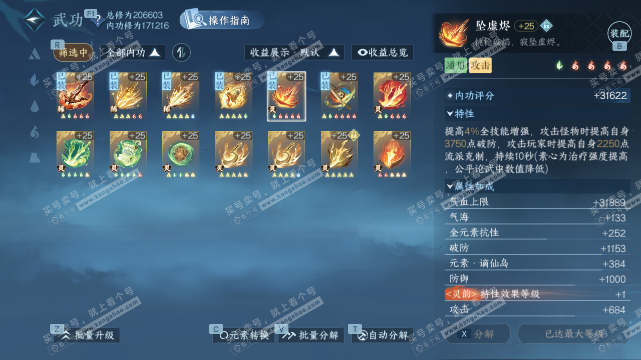 NSH328861逆水寒手游账号详情图39