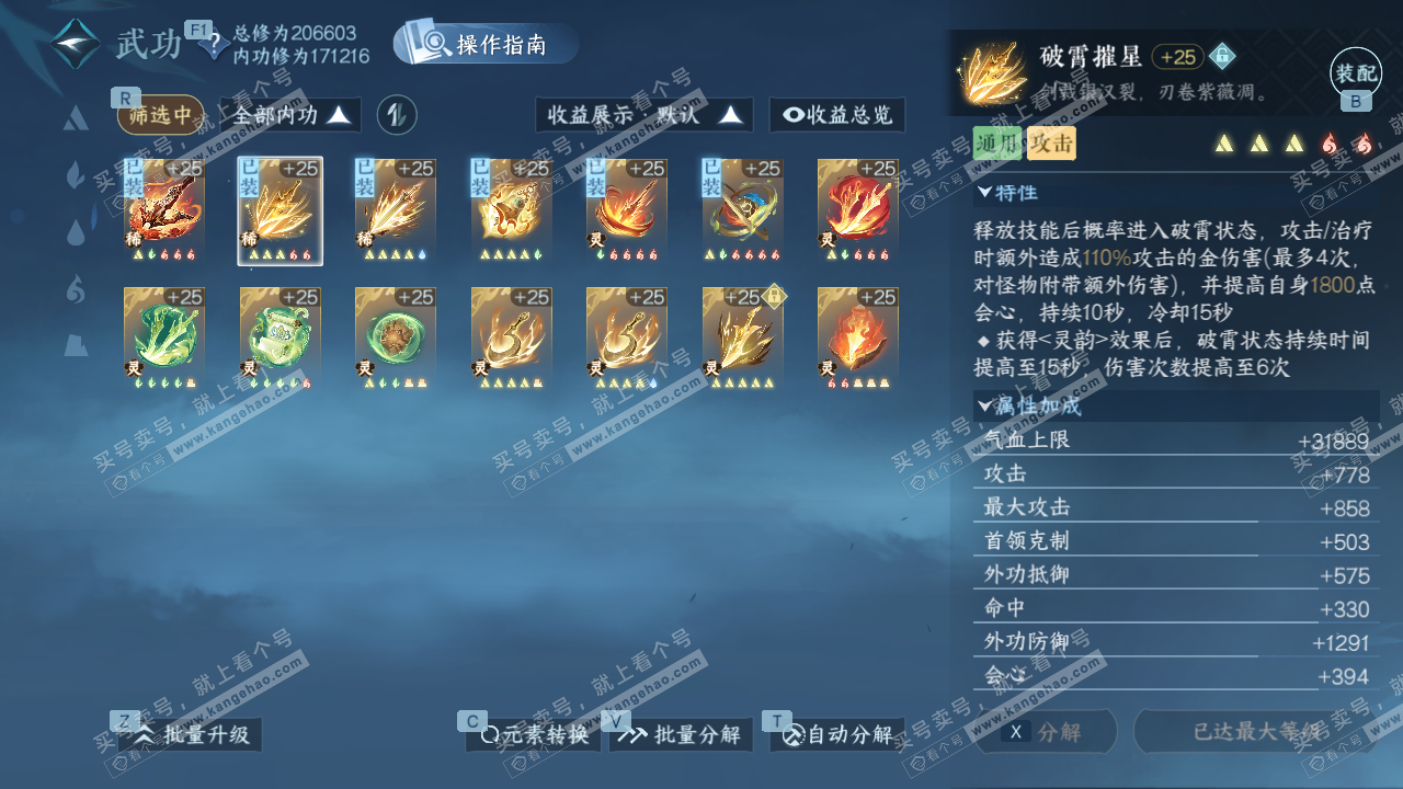 NSH328861逆水寒手游账号详情图36