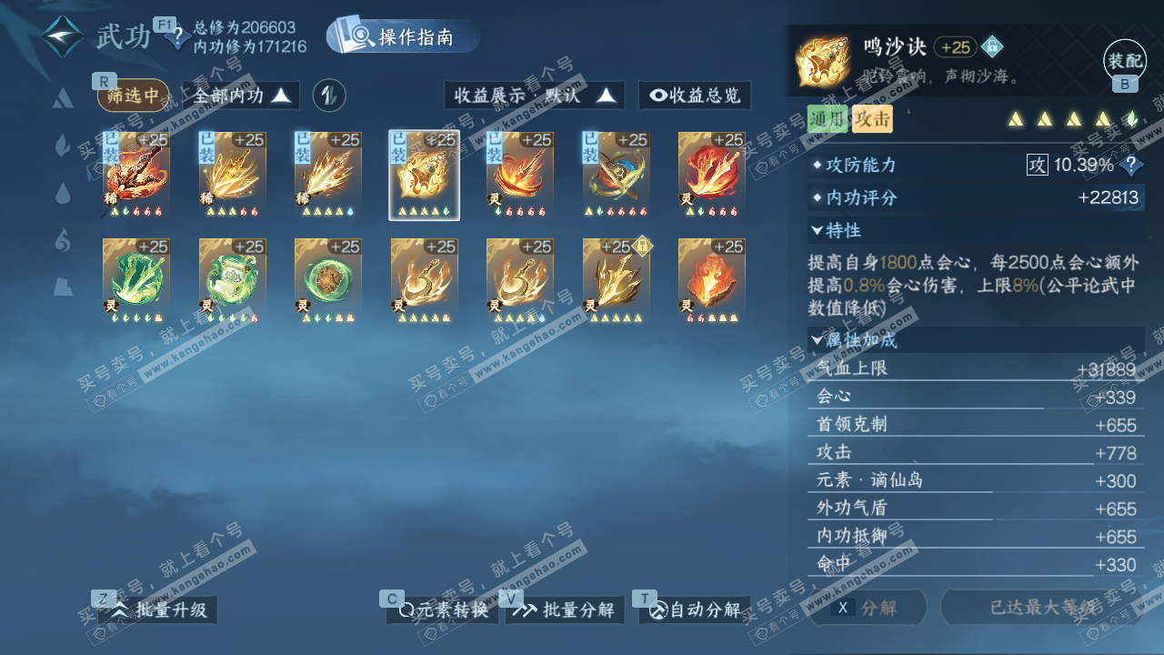 NSH328861逆水寒手游账号详情图38