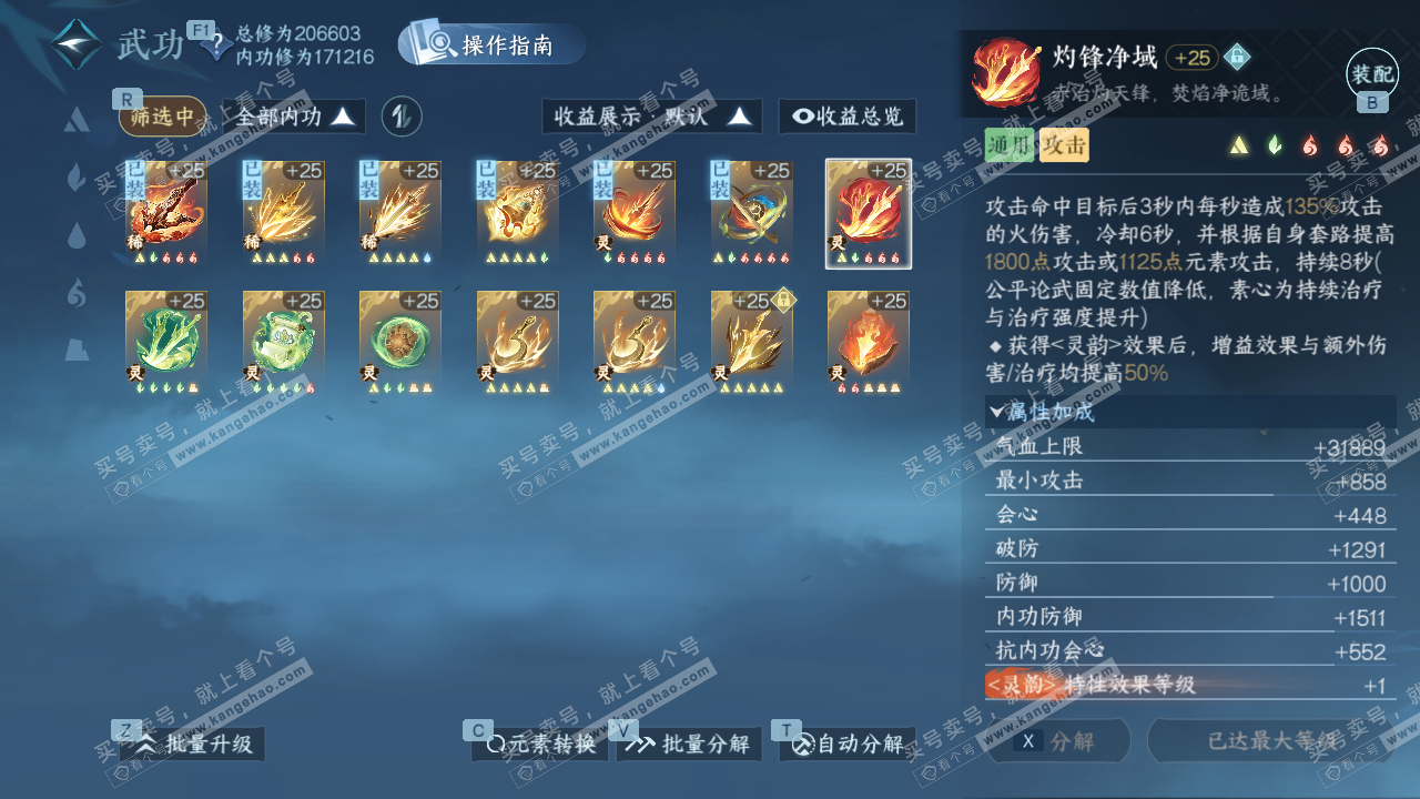 NSH328861逆水寒手游账号详情图41