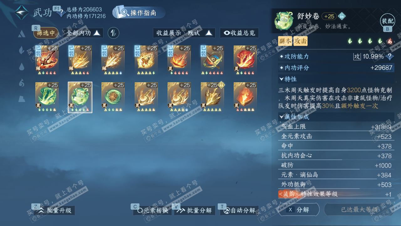 NSH328861逆水寒手游账号详情图43