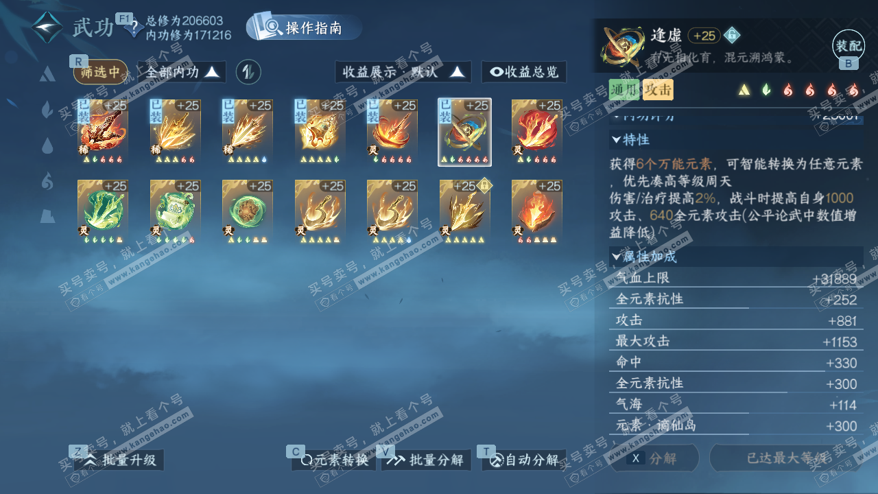 NSH328861逆水寒手游账号详情图40