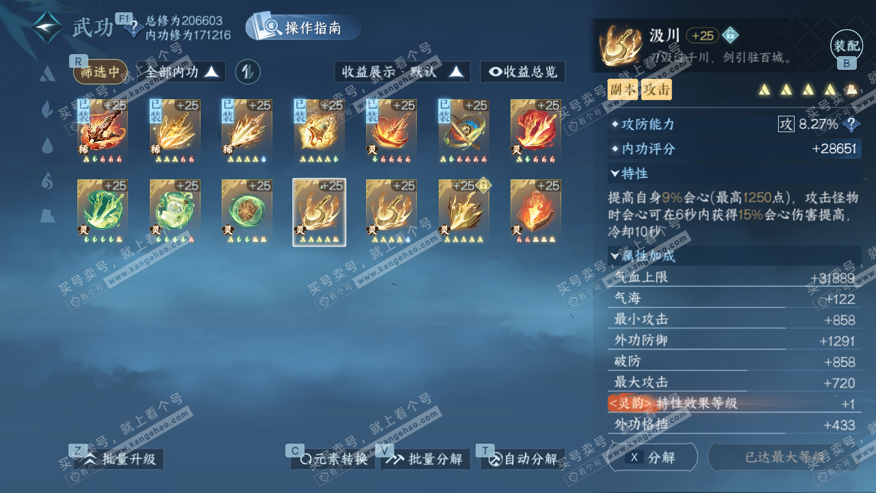 NSH328861逆水寒手游账号详情图45