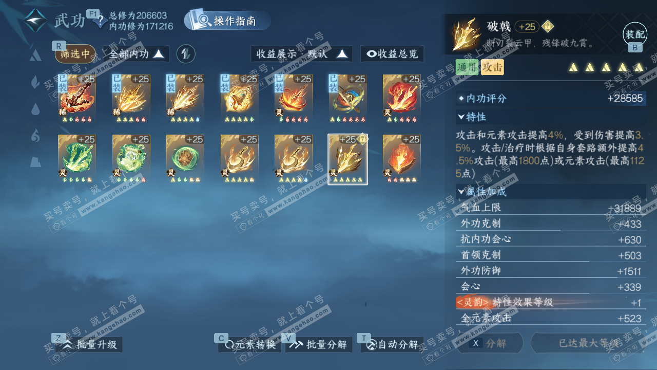 NSH328861逆水寒手游账号详情图47