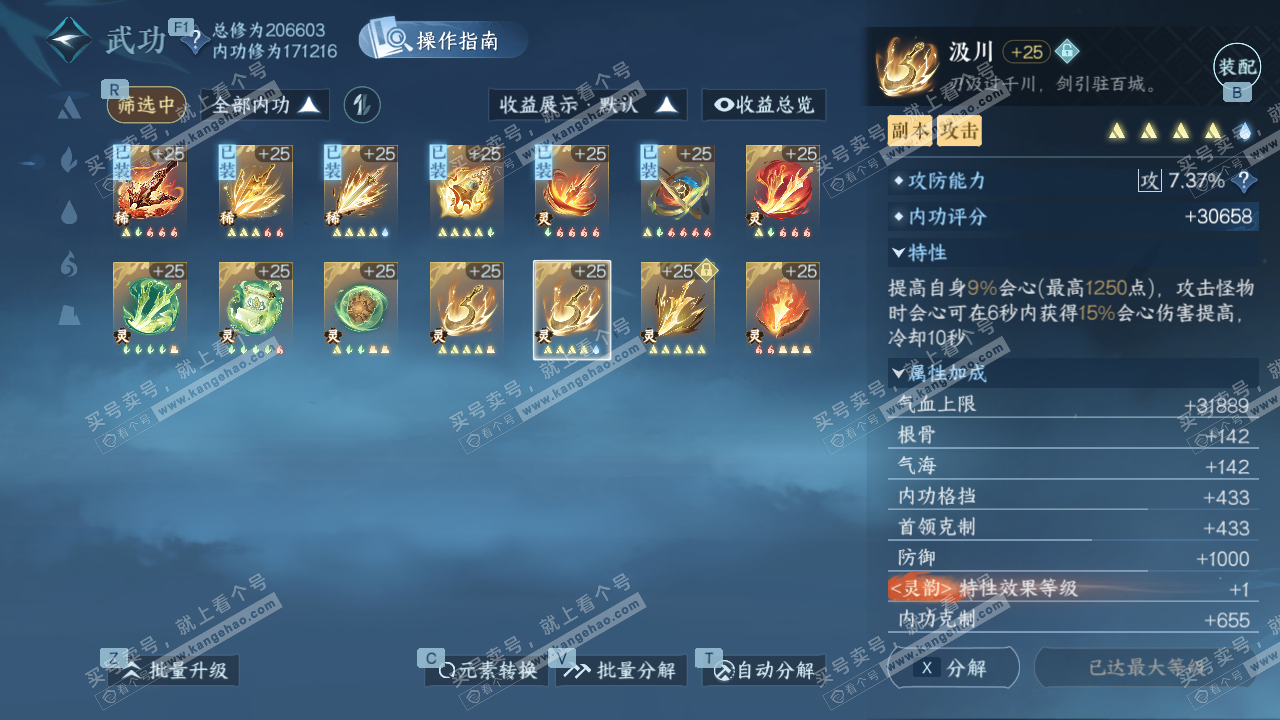 NSH328861逆水寒手游账号详情图46