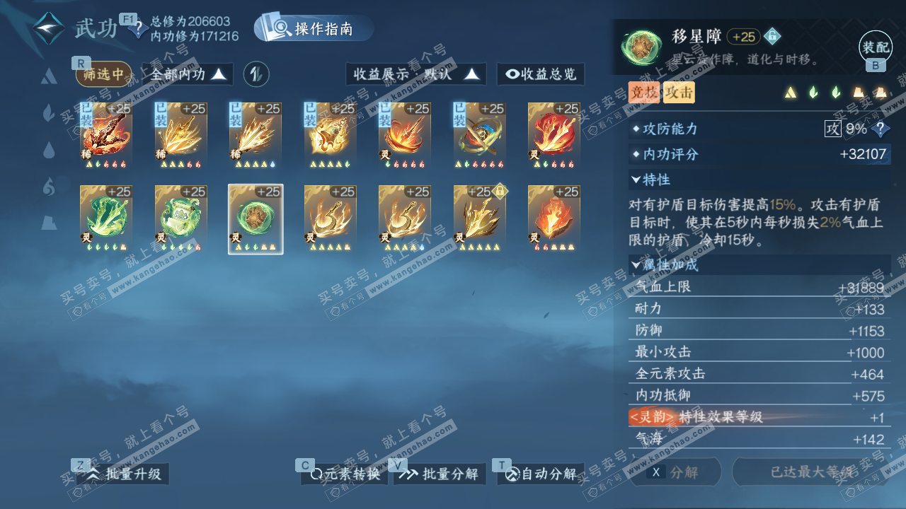 NSH328861逆水寒手游账号详情图44