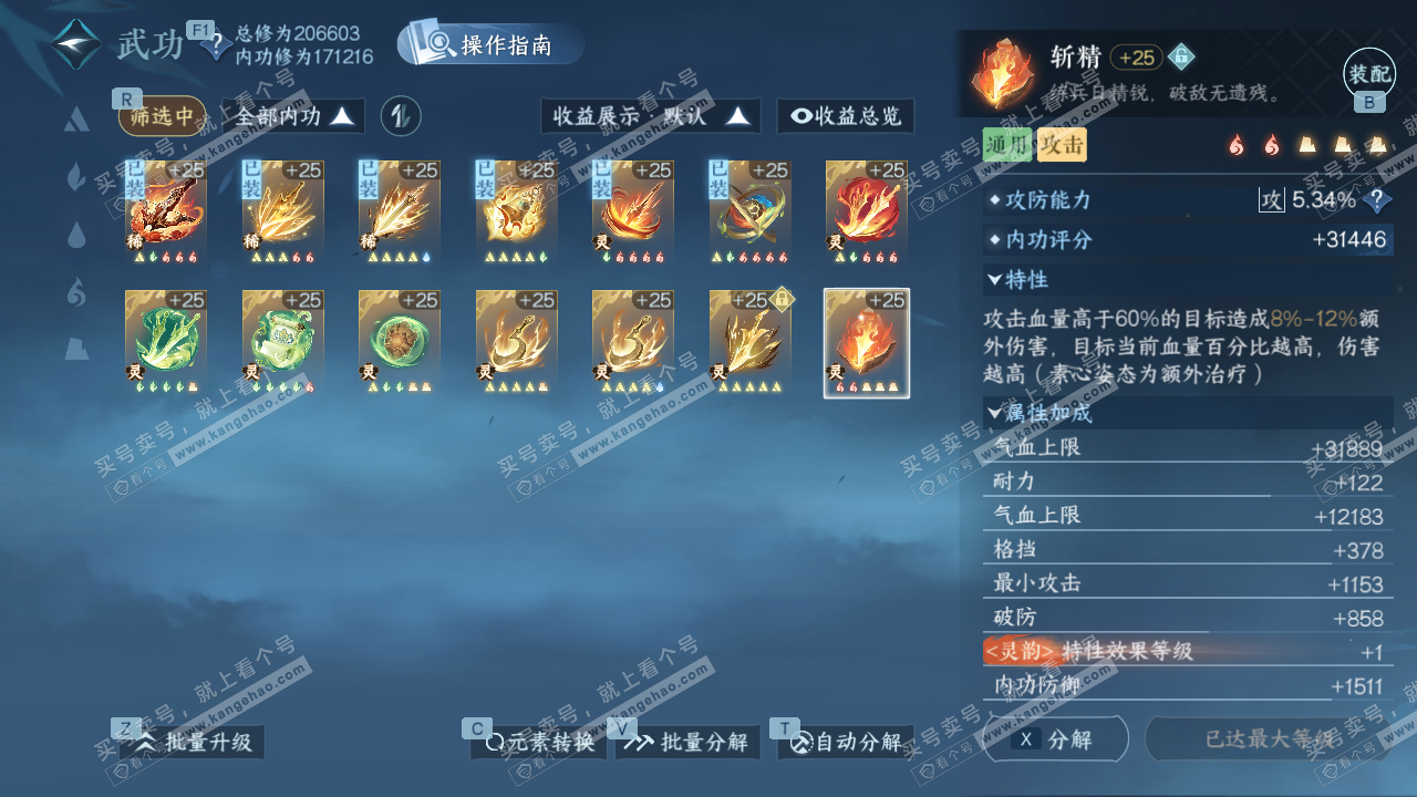 NSH328861逆水寒手游账号详情图48