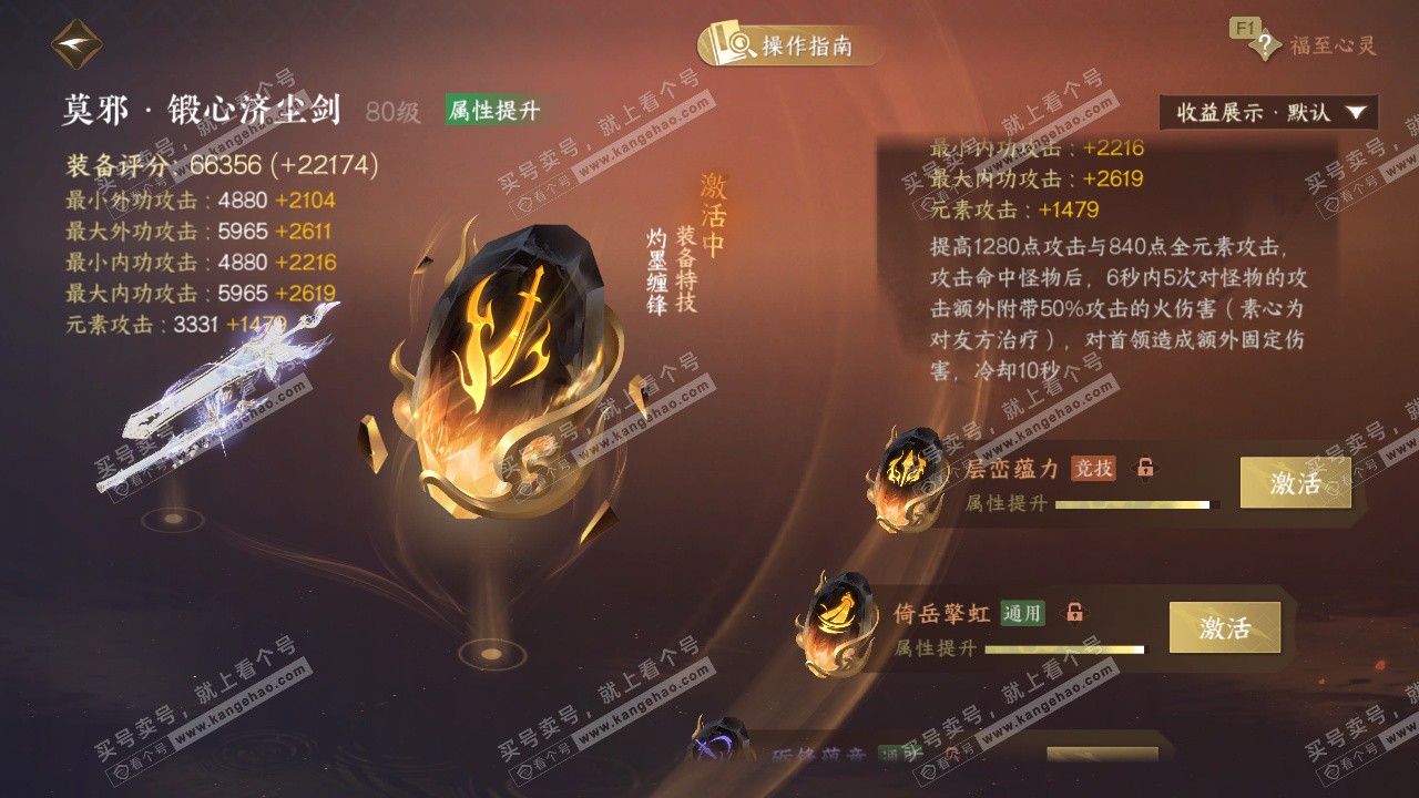 NSH328861逆水寒手游账号详情图50