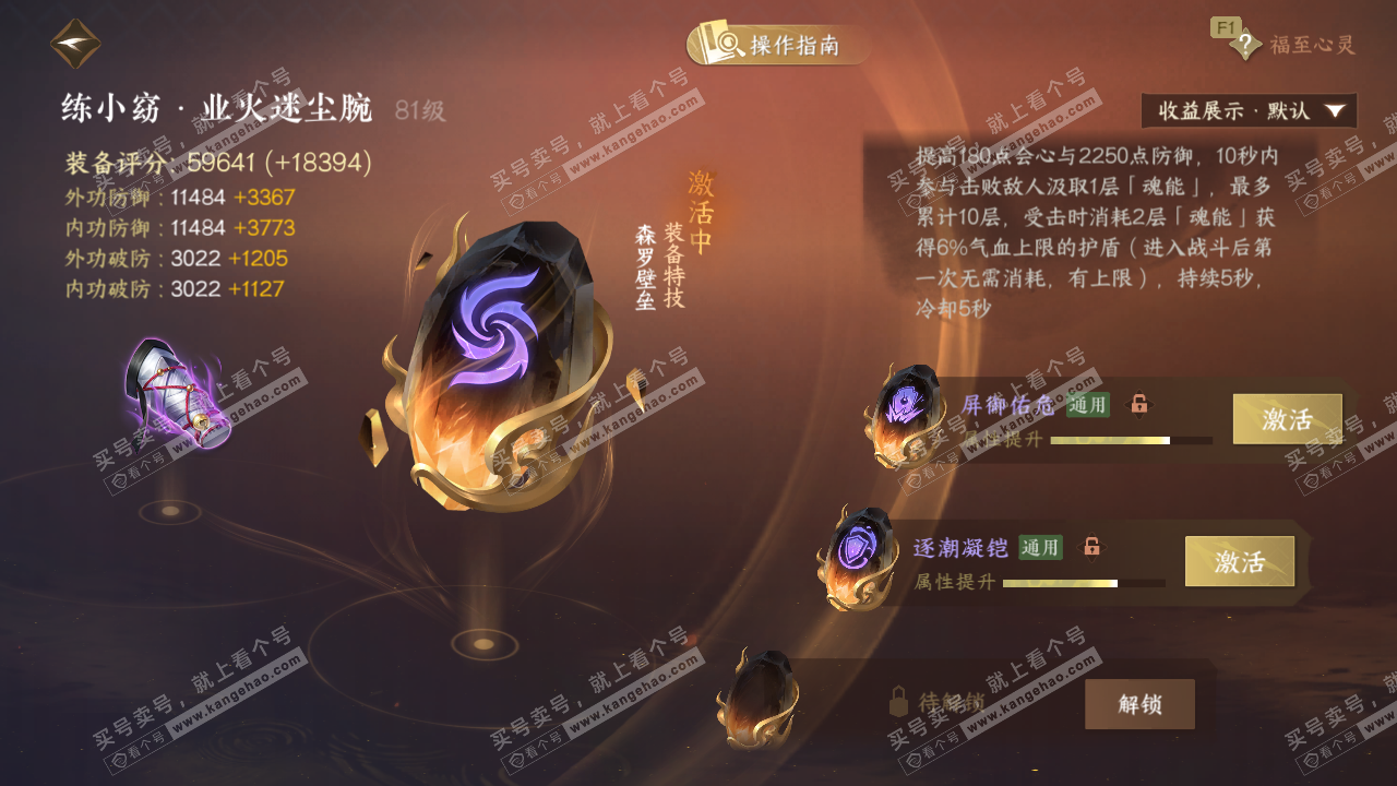 NSH328861逆水寒手游账号详情图54