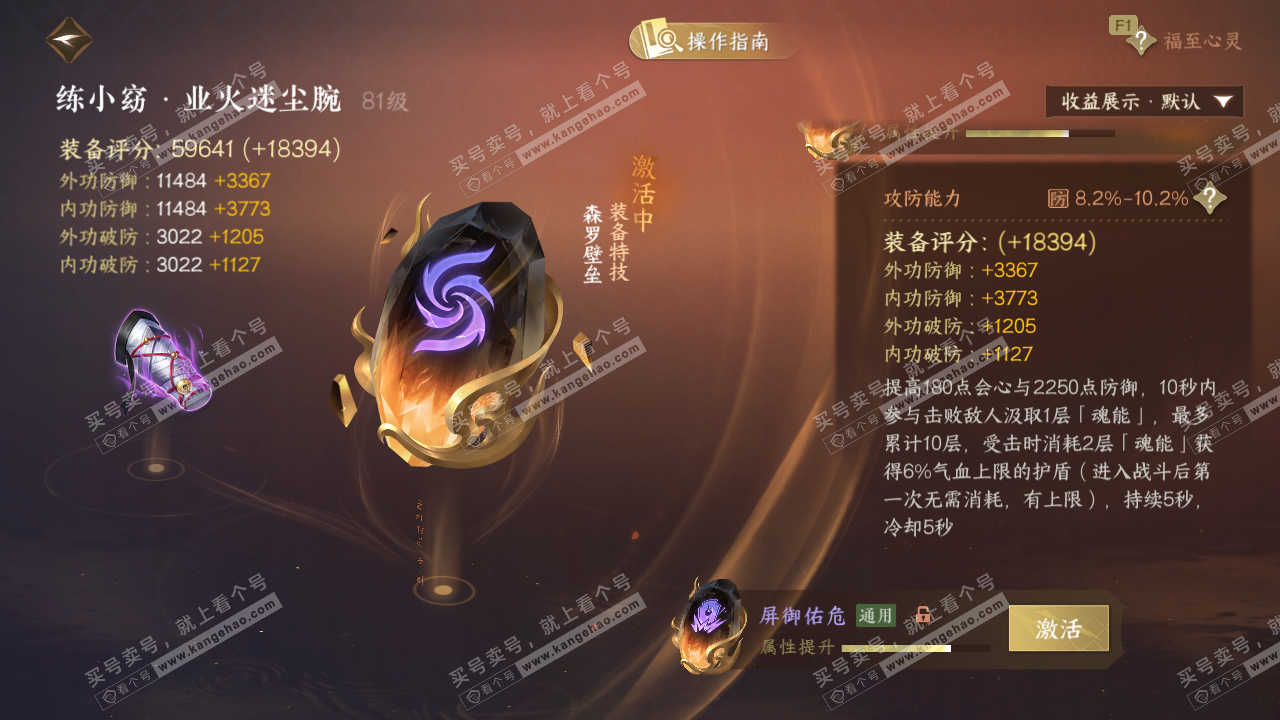 NSH328861逆水寒手游账号详情图53