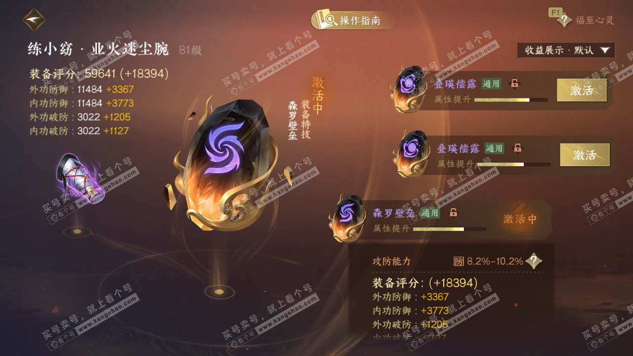 NSH328861逆水寒手游账号详情图52