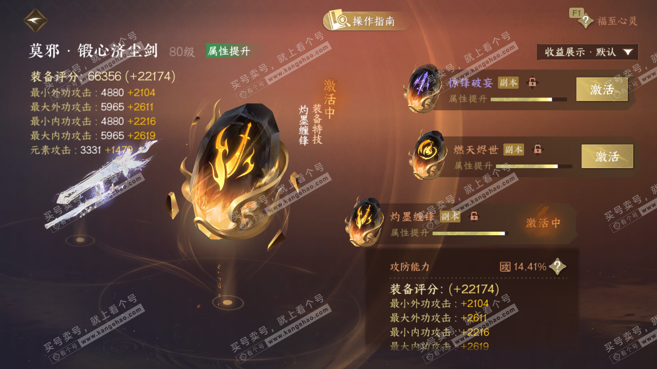 NSH328861逆水寒手游账号详情图49