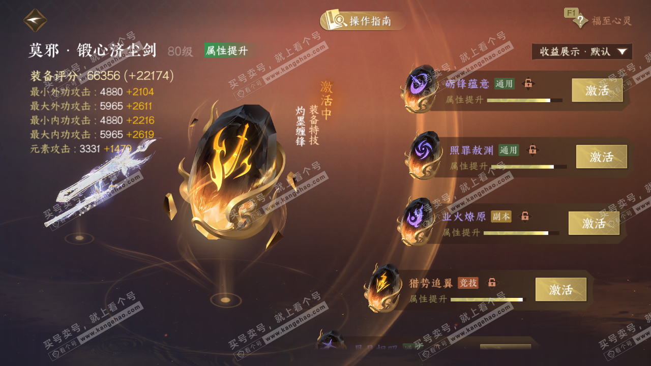 NSH328861逆水寒手游账号详情图51