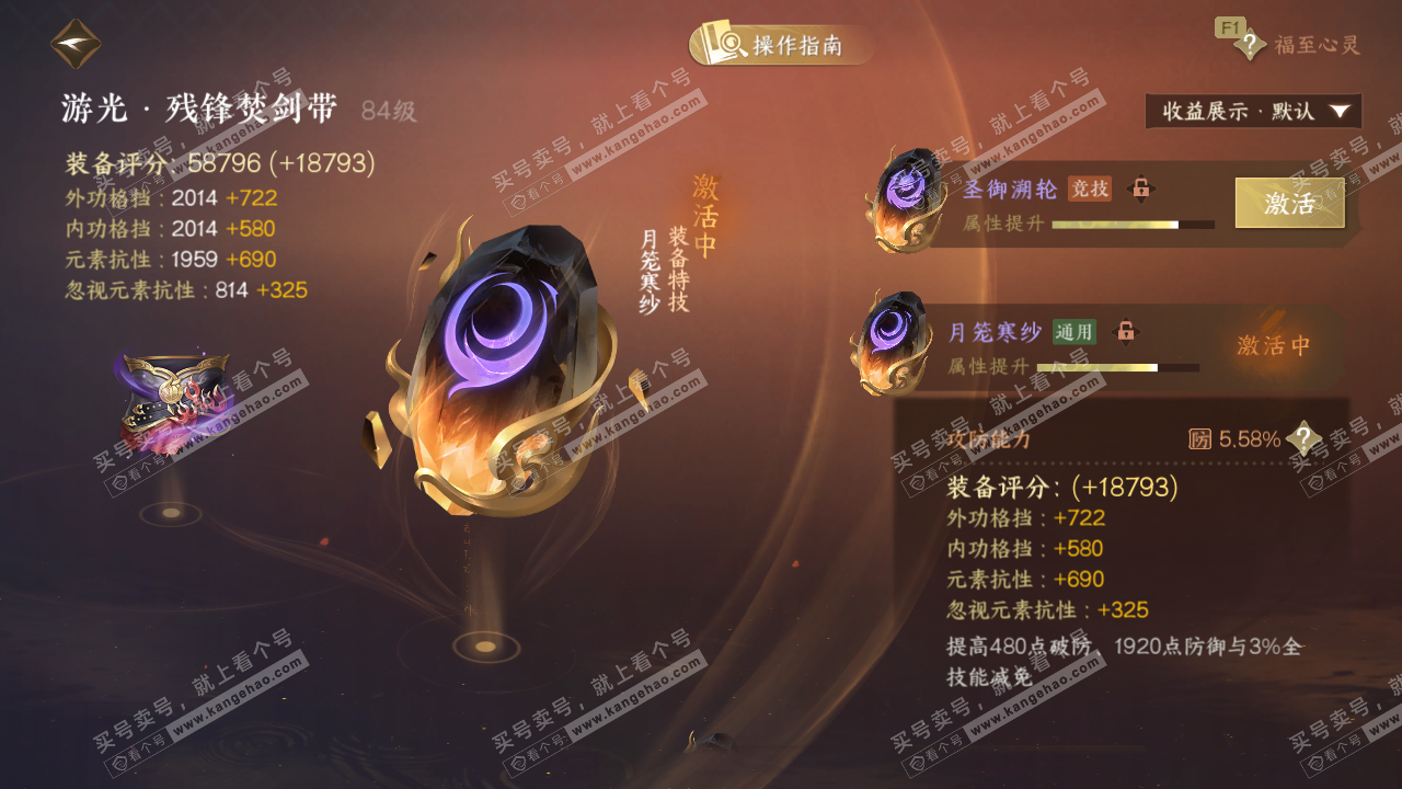 NSH328861逆水寒手游账号详情图57