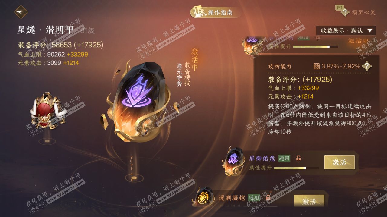 NSH328861逆水寒手游账号详情图56