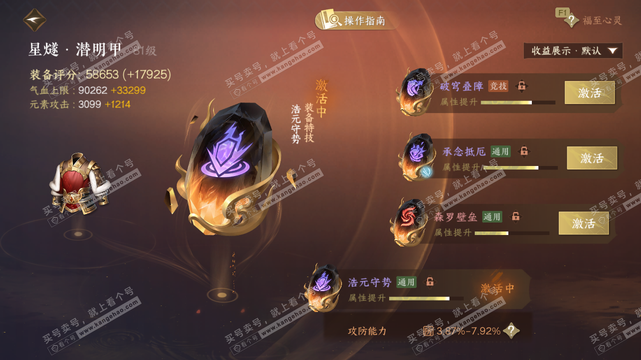 NSH328861逆水寒手游账号详情图55