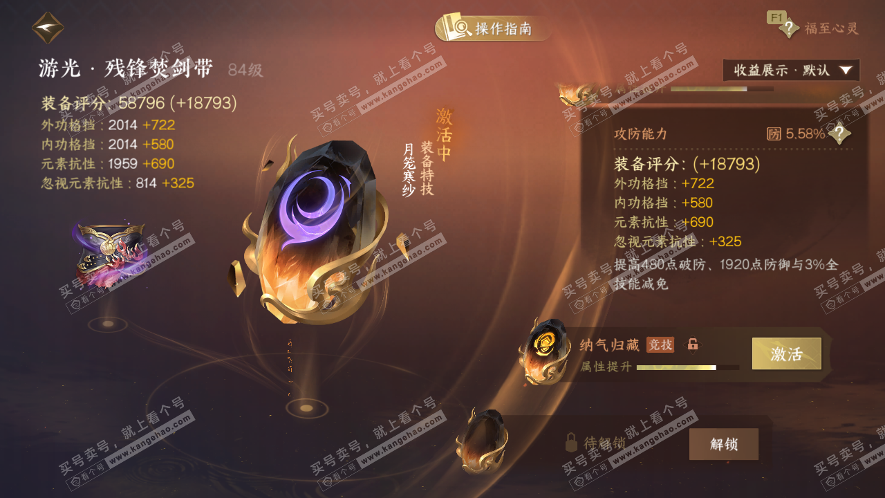 NSH328861逆水寒手游账号详情图58