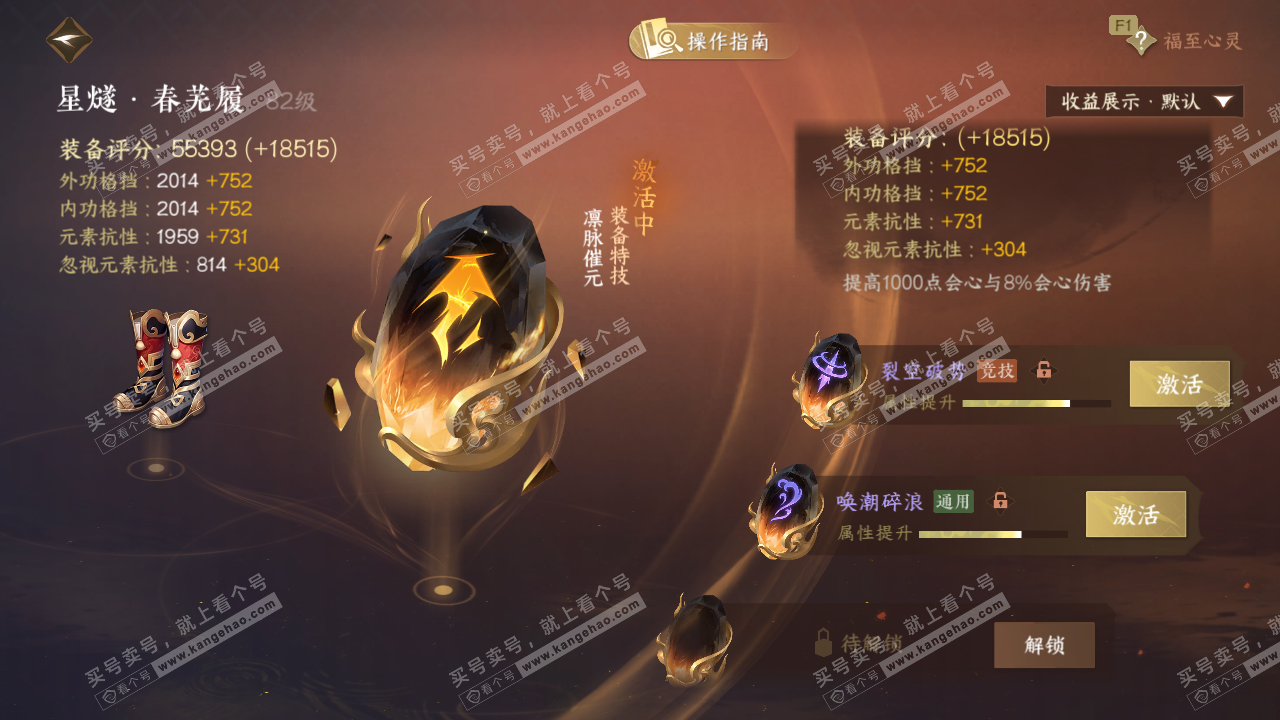 NSH328861逆水寒手游账号详情图61