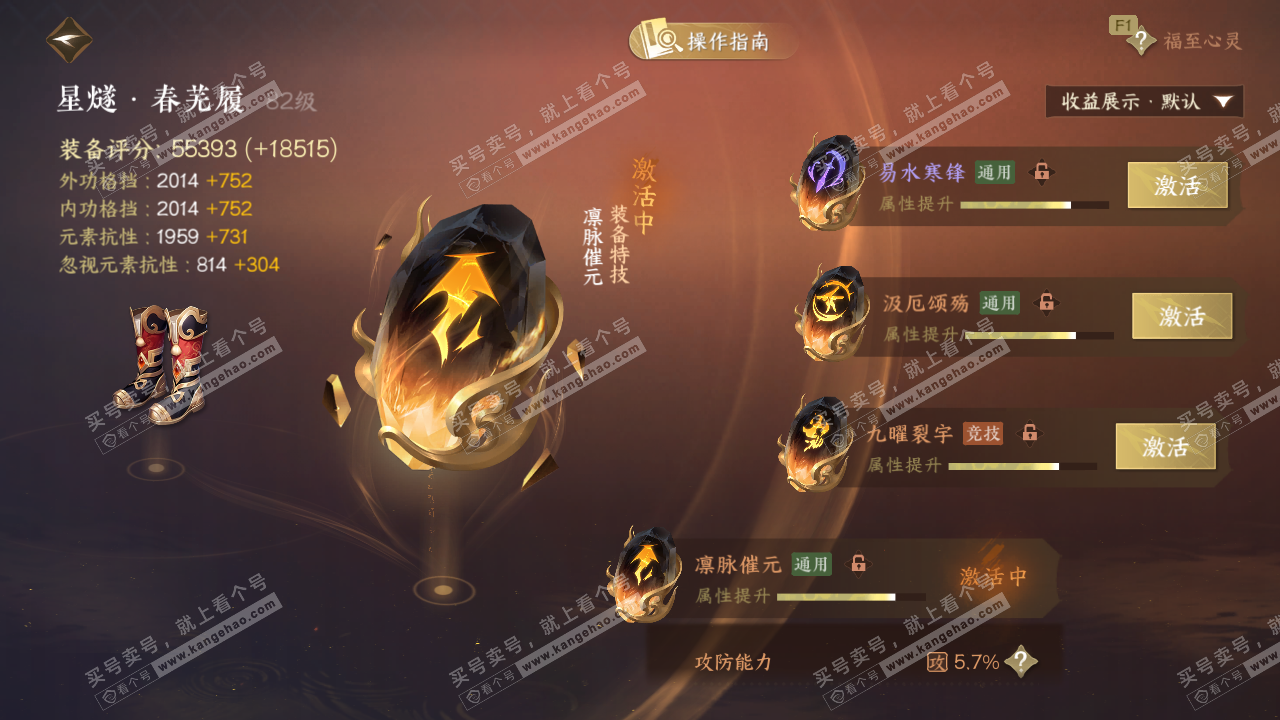 NSH328861逆水寒手游账号详情图59