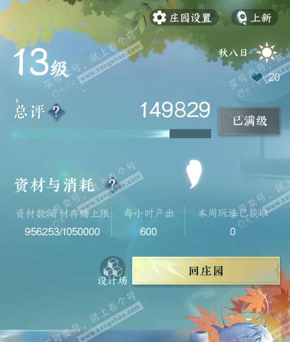 NSH328861逆水寒手游账号详情图64