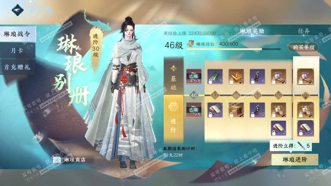 NSH328861逆水寒手游账号详情图65