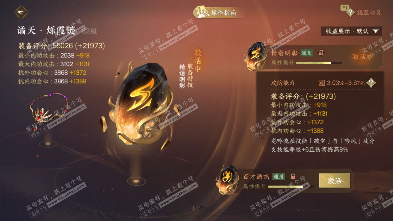 NSH328861逆水寒手游账号详情图62