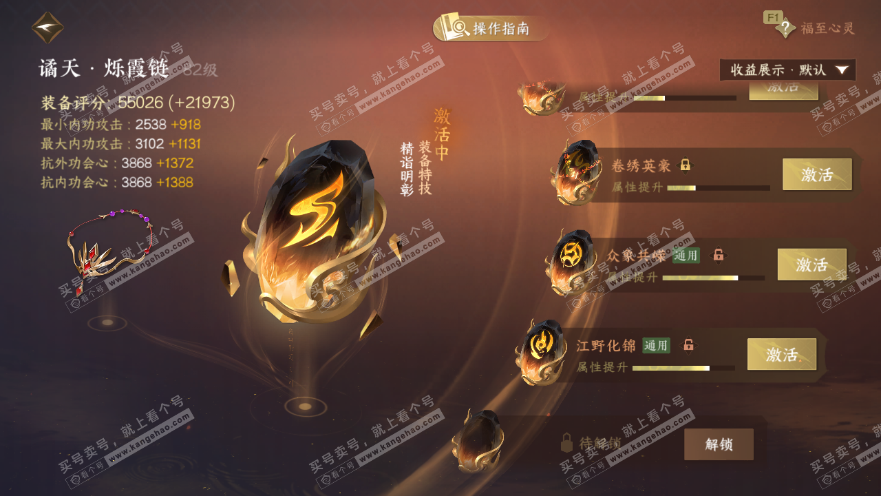 NSH328861逆水寒手游账号详情图63