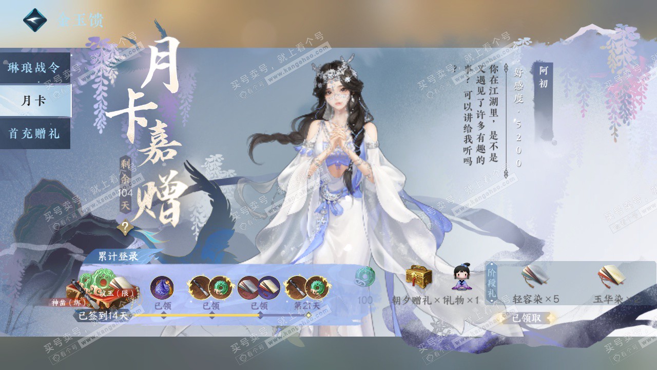 NSH328861逆水寒手游账号详情图66