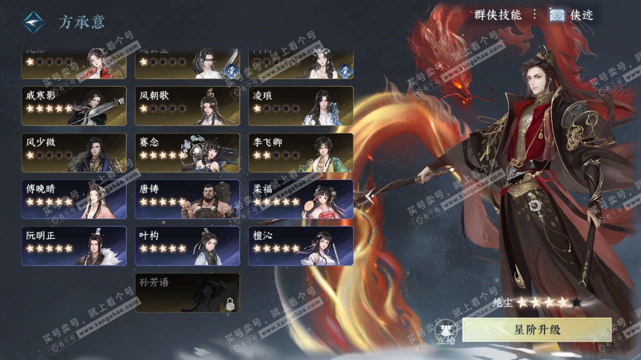 NSH328861逆水寒手游账号详情图69