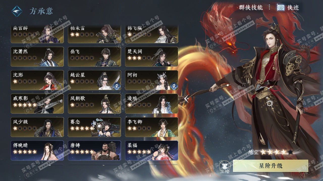 NSH328861逆水寒手游账号详情图68