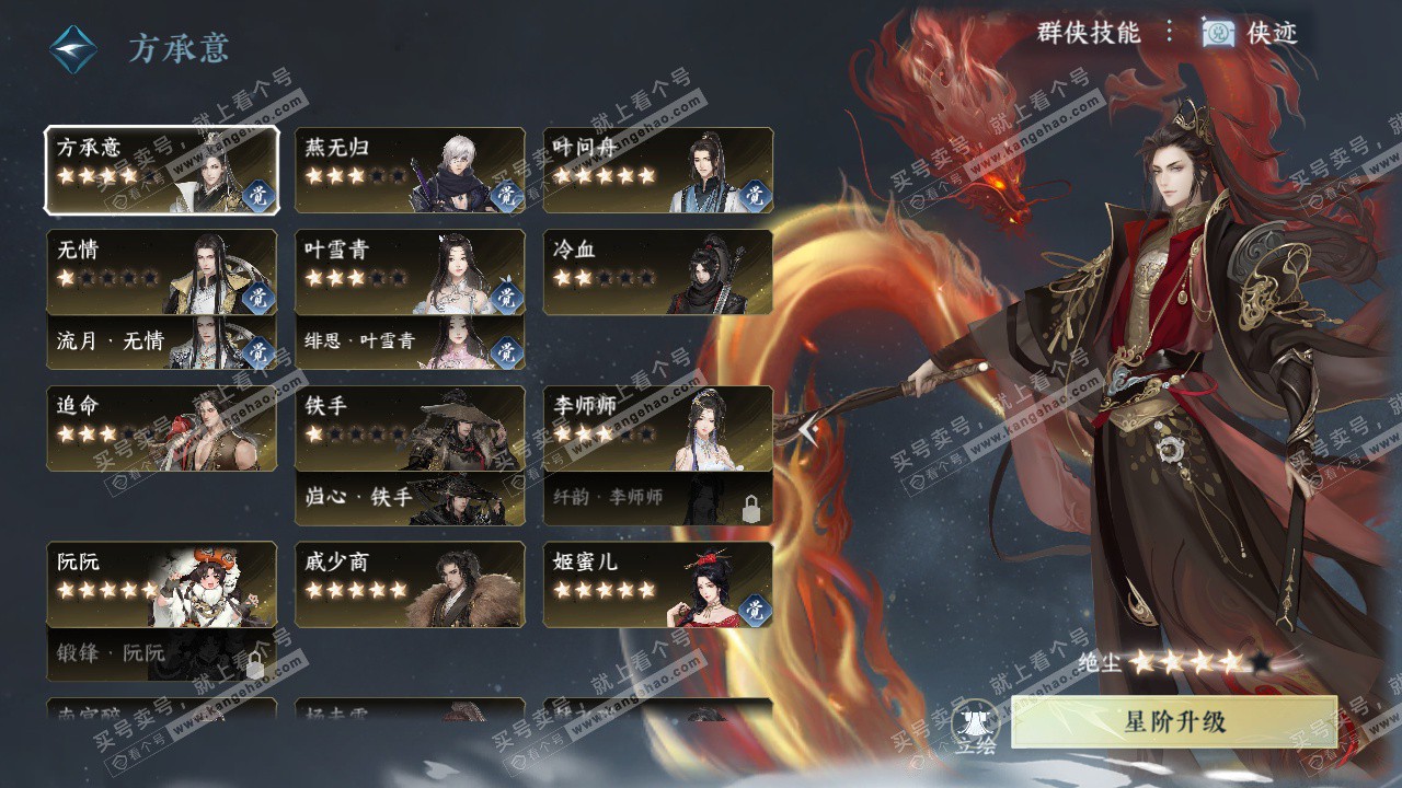 NSH328861逆水寒手游账号详情图67