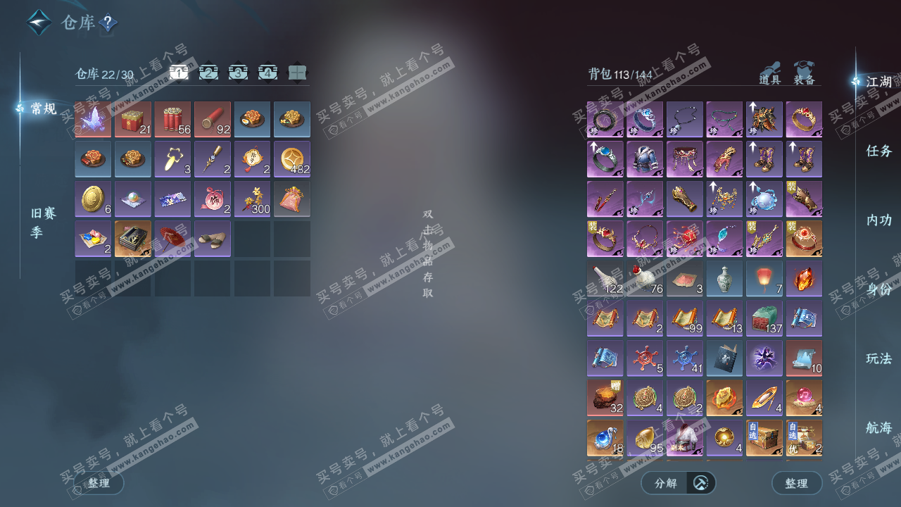 NSH328865逆水寒手游账号详情图2 NSH328865逆水寒手游账号详情图2