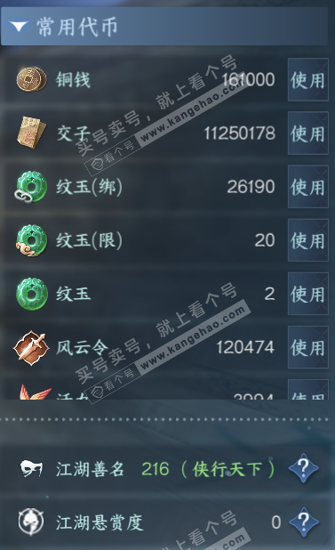 NSH328865逆水寒手游账号详情图6 NSH328865逆水寒手游账号详情图6