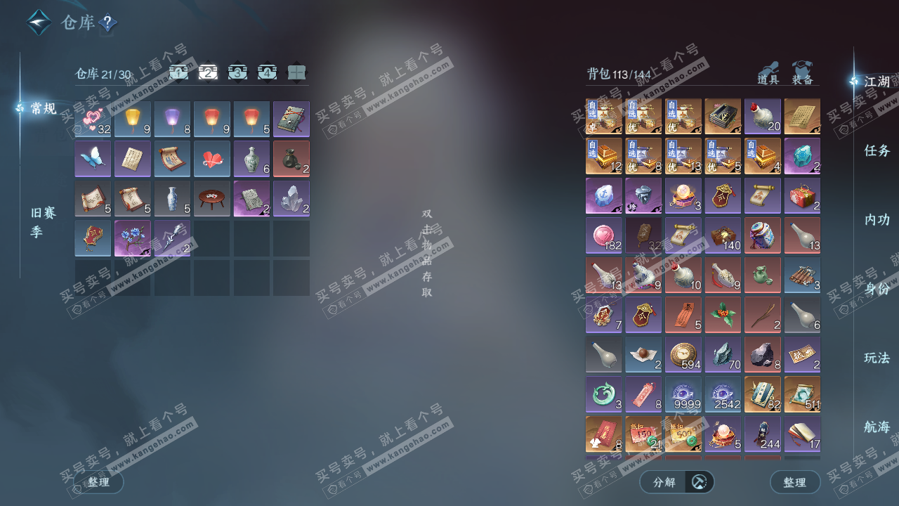 NSH328865逆水寒手游账号详情图3 NSH328865逆水寒手游账号详情图3