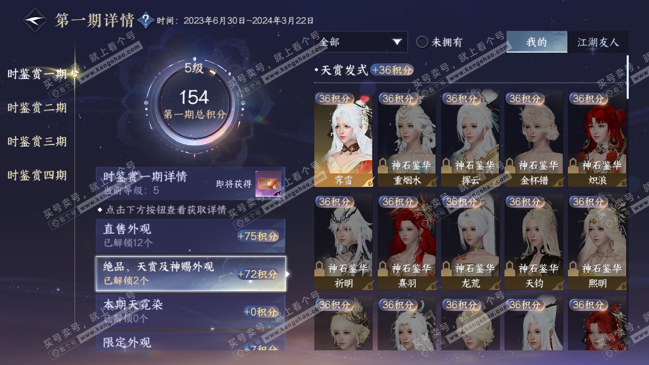 NSH328865逆水寒手游账号详情图11 NSH328865逆水寒手游账号详情图11