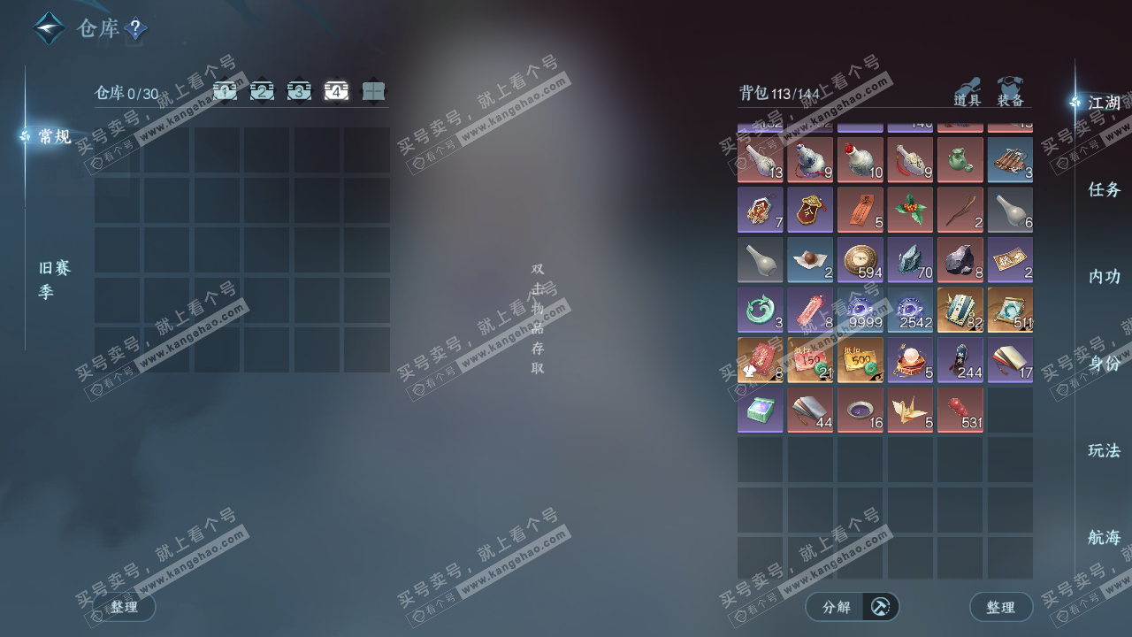 NSH328865逆水寒手游账号详情图5 NSH328865逆水寒手游账号详情图5