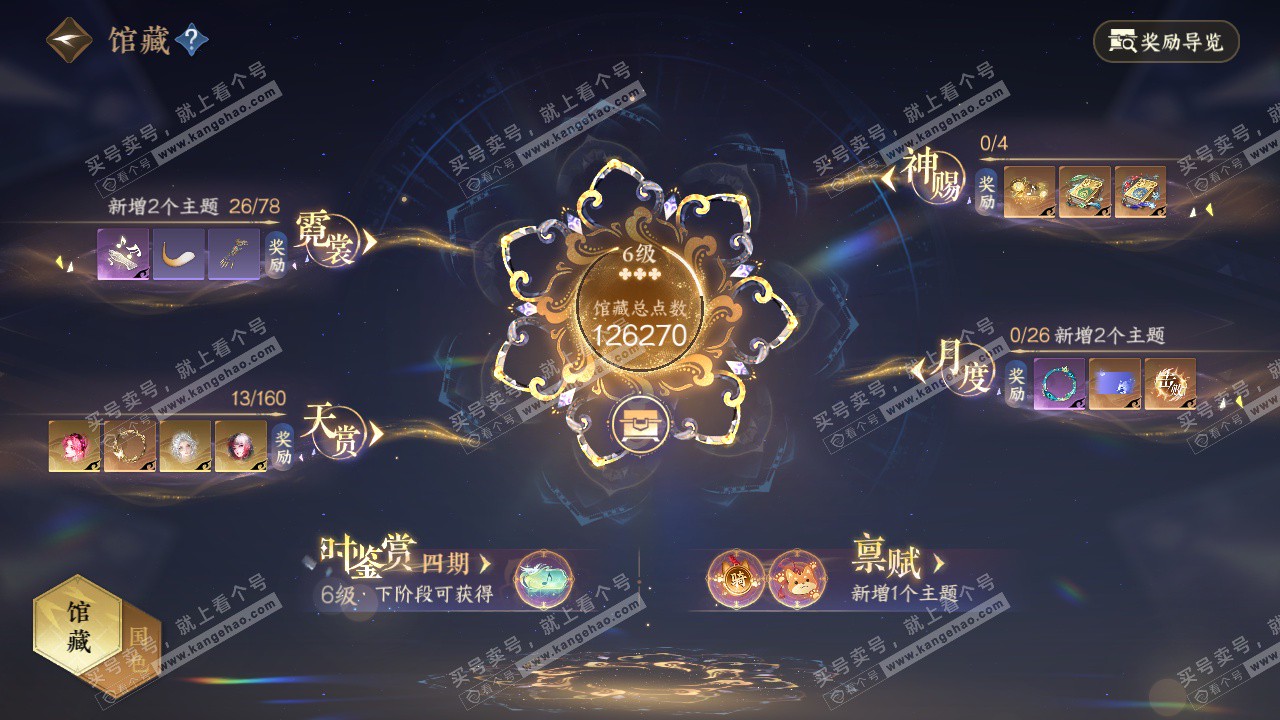 NSH328865逆水寒手游账号详情图7 NSH328865逆水寒手游账号详情图7