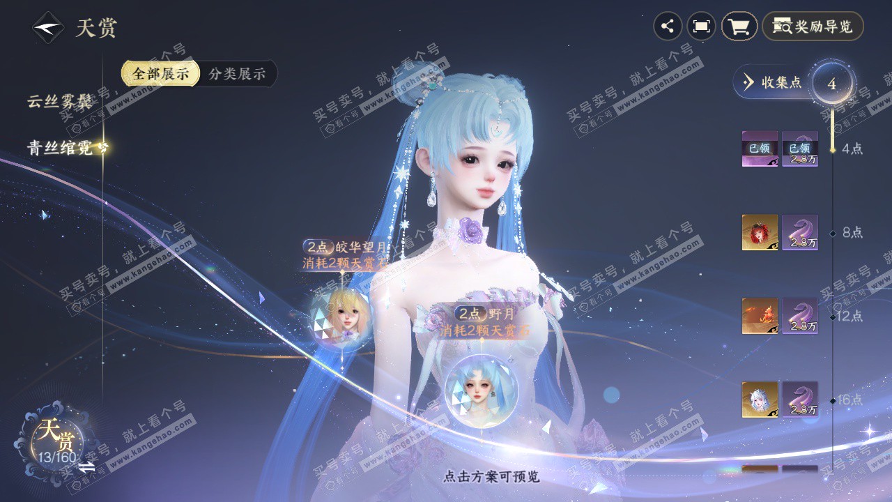 NSH328865逆水寒手游账号详情图10 NSH328865逆水寒手游账号详情图10