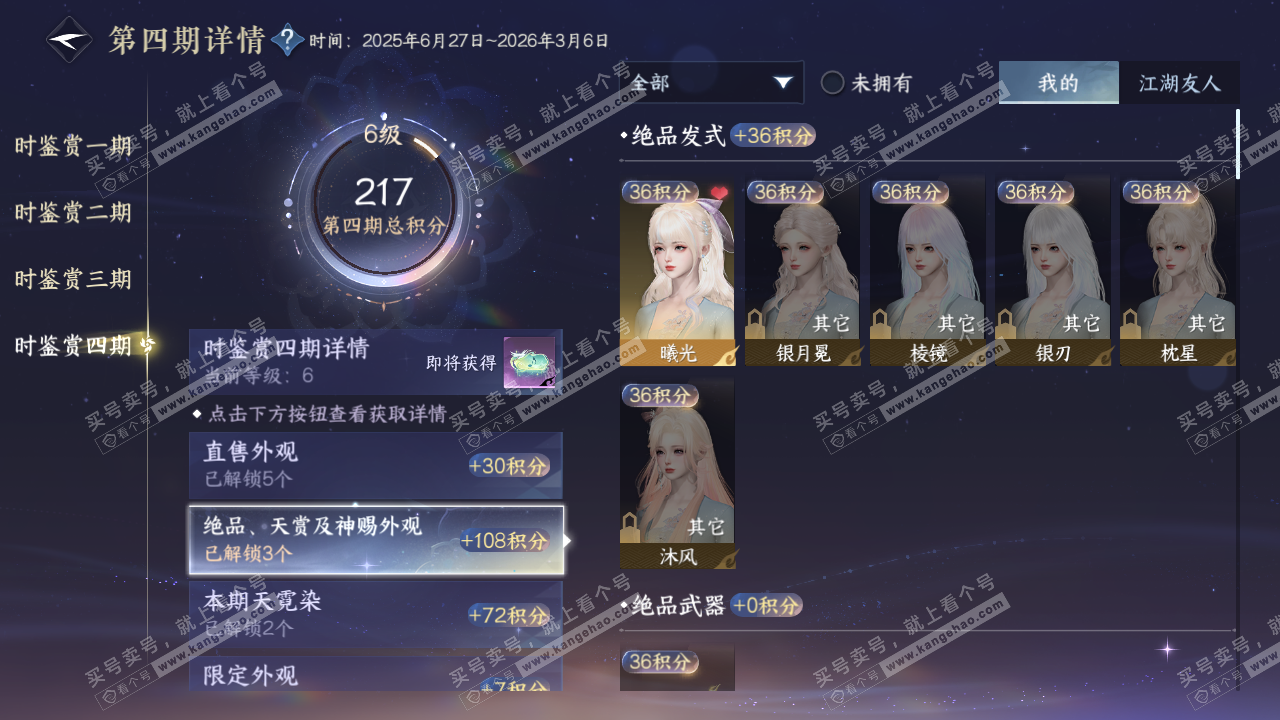 NSH328865逆水寒手游账号详情图14 NSH328865逆水寒手游账号详情图14