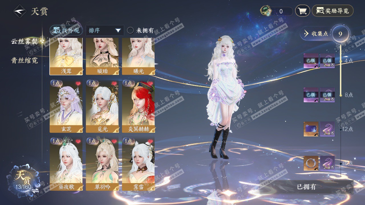 NSH328865逆水寒手游账号详情图8 NSH328865逆水寒手游账号详情图8