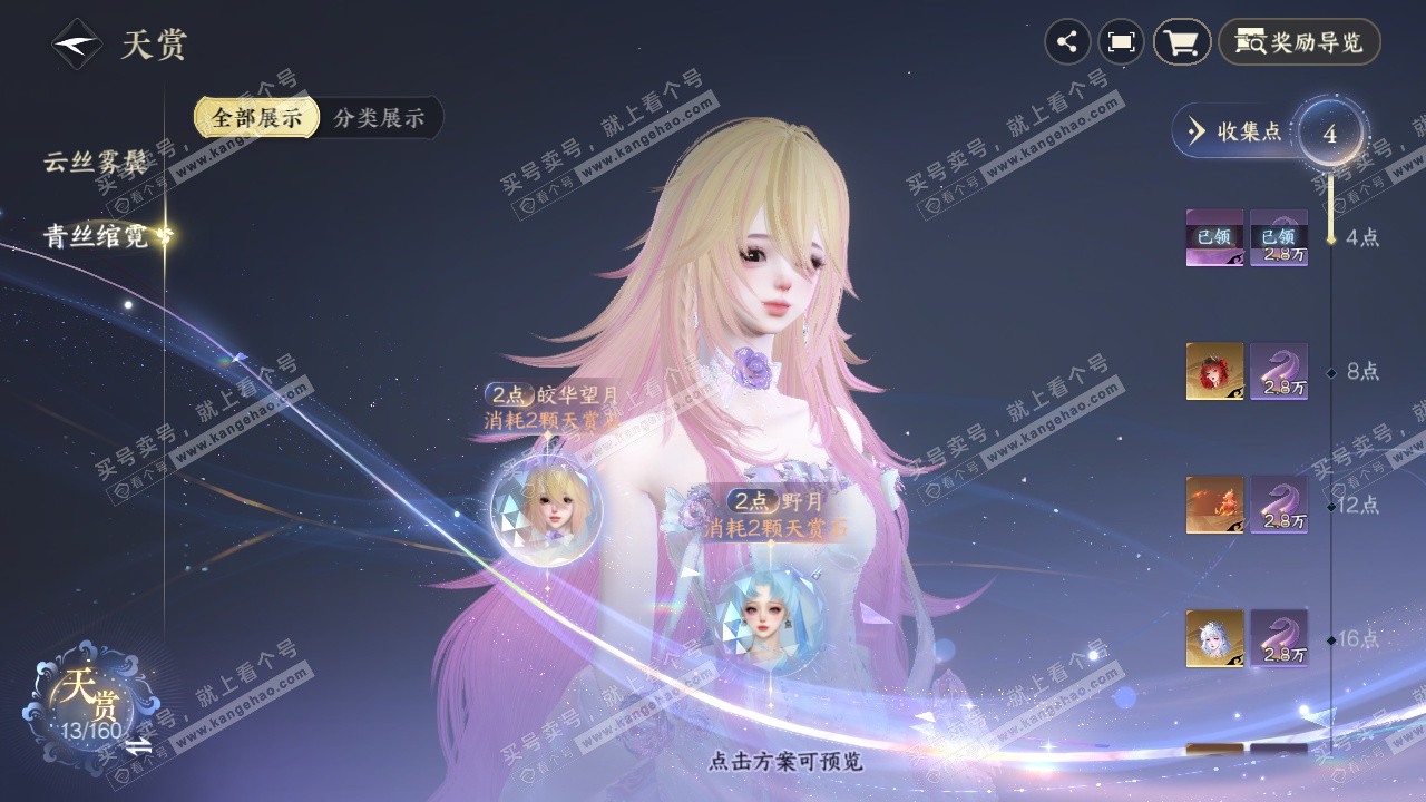 NSH328865逆水寒手游账号详情图9 NSH328865逆水寒手游账号详情图9