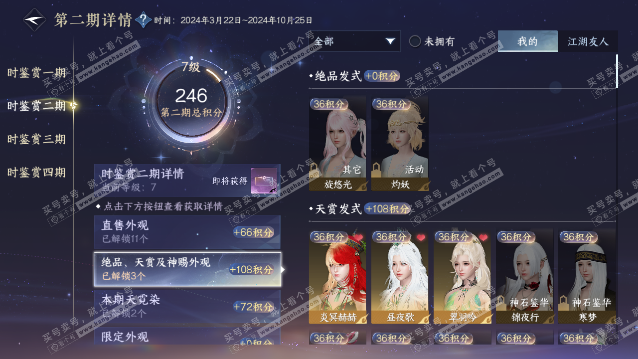 NSH328865逆水寒手游账号详情图12 NSH328865逆水寒手游账号详情图12