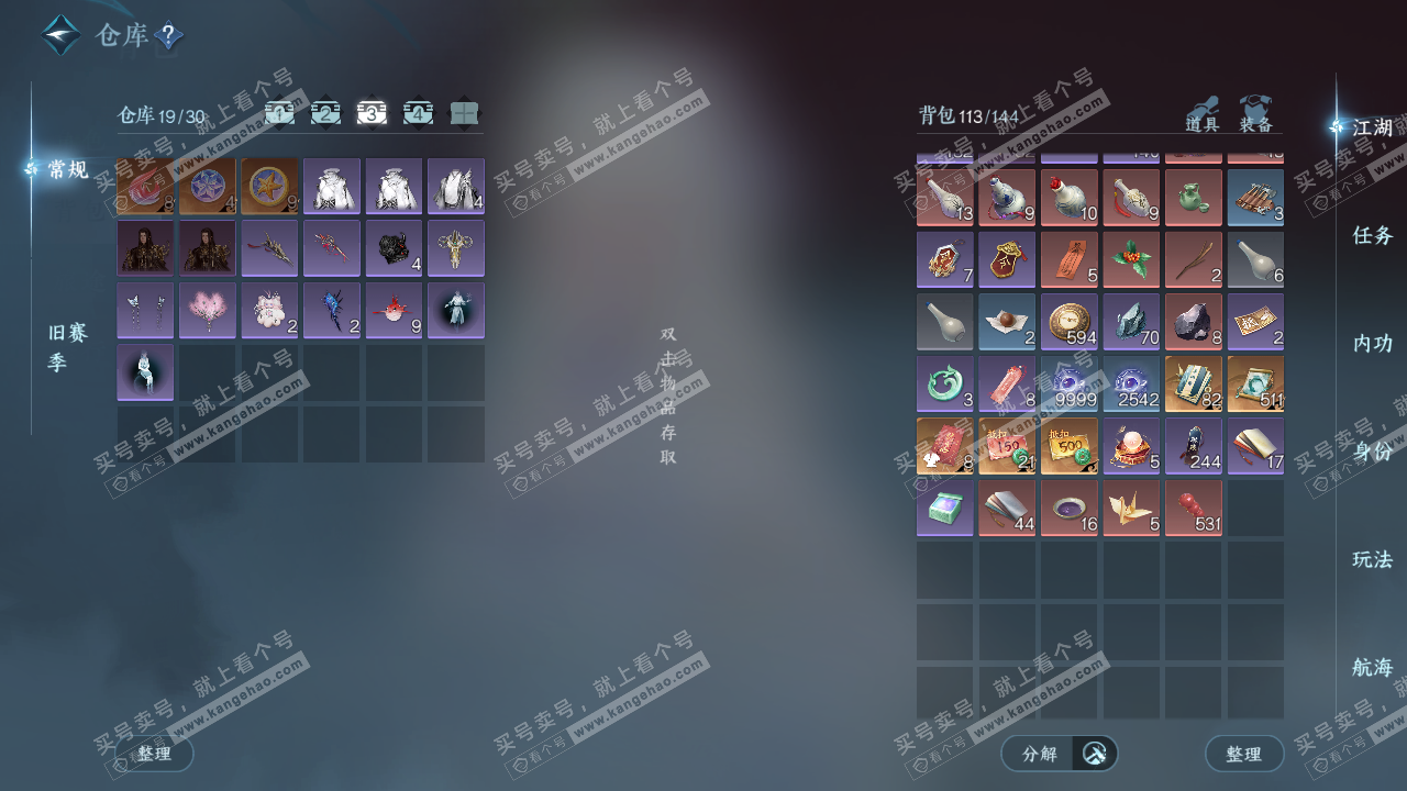 NSH328865逆水寒手游账号详情图4 NSH328865逆水寒手游账号详情图4