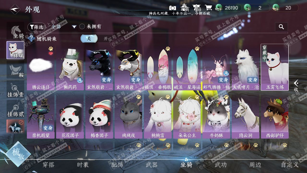 NSH328865逆水寒手游账号详情图29 NSH328865逆水寒手游账号详情图29