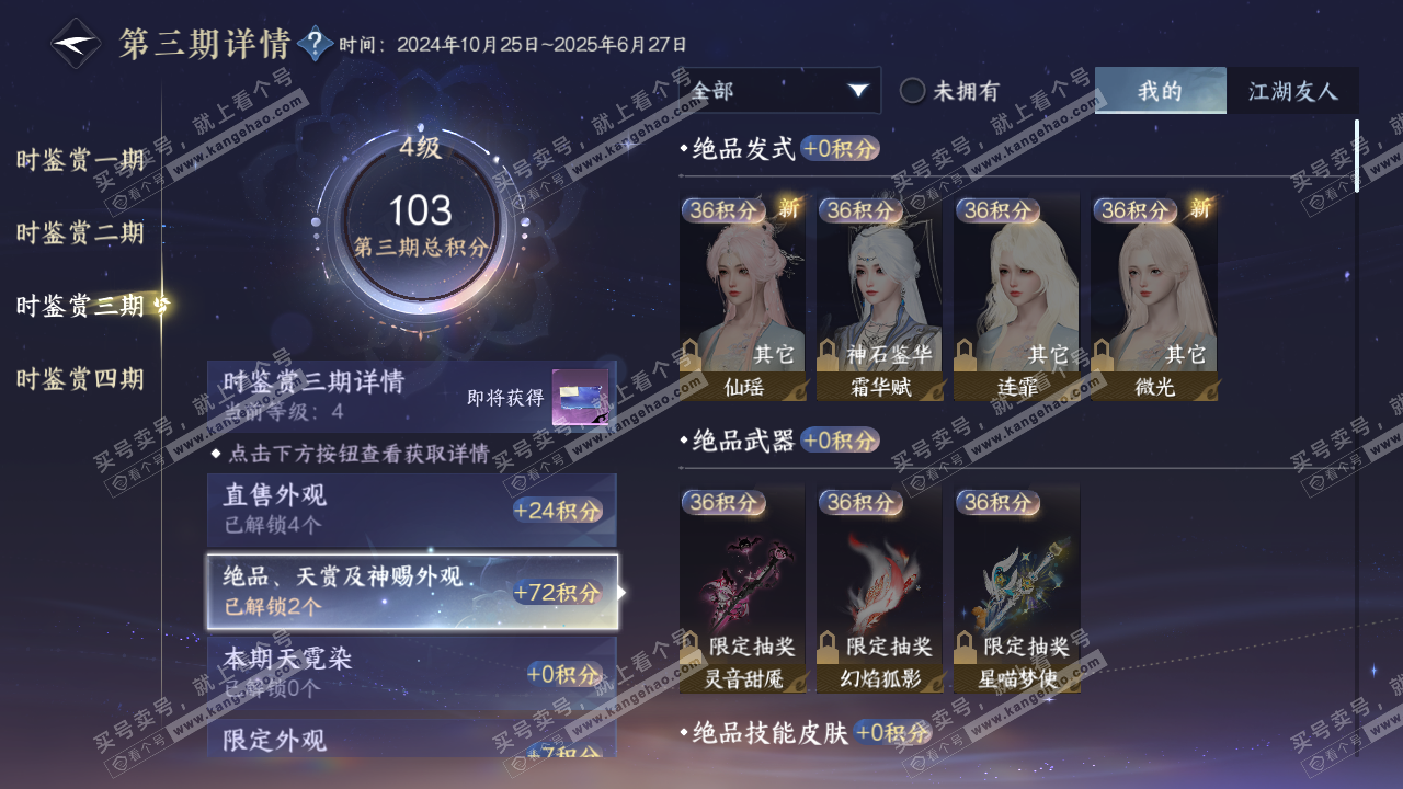 NSH328865逆水寒手游账号详情图13 NSH328865逆水寒手游账号详情图13