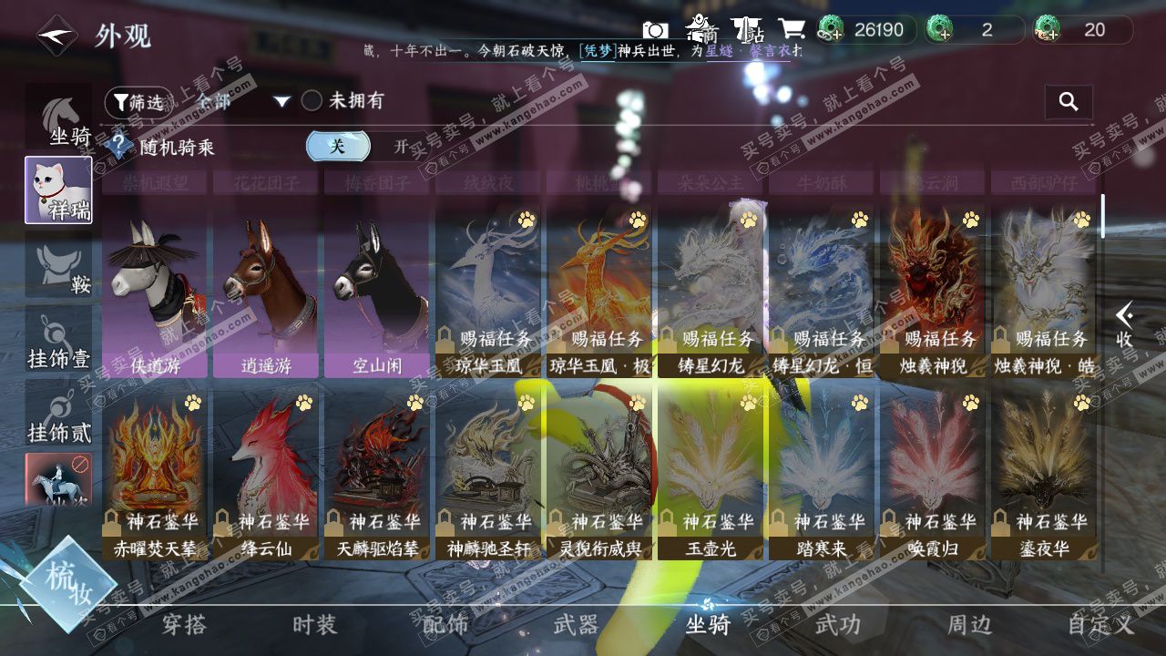 NSH328865逆水寒手游账号详情图30 NSH328865逆水寒手游账号详情图30